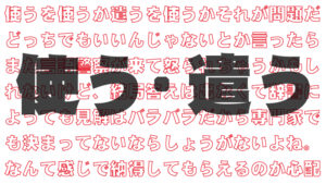「使う」と「遣う」の違いとは? │ 日本語ややこしい問題 | 泥ろぐ